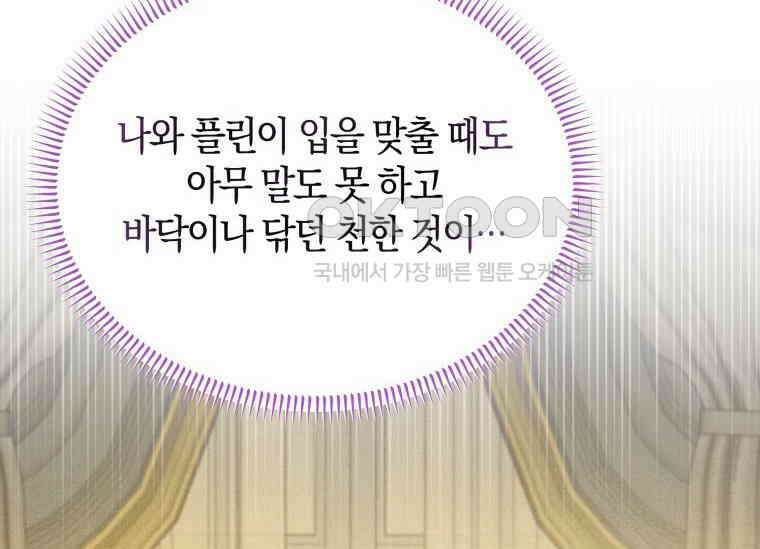 남주를 죽여보겠습니다 22화 27