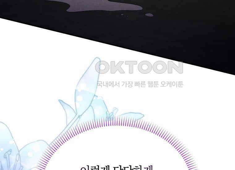 남주를 죽여보겠습니다 22화 30