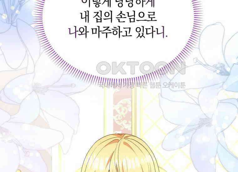 남주를 죽여보겠습니다 22화 31