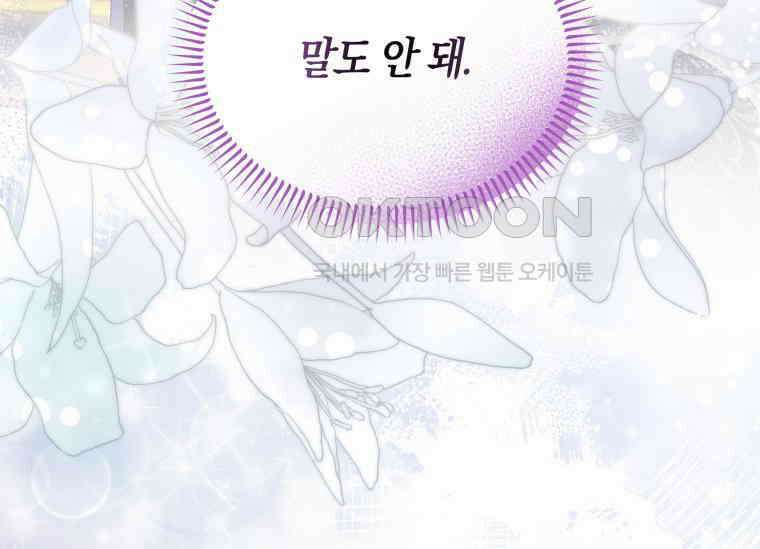 남주를 죽여보겠습니다 22화 34