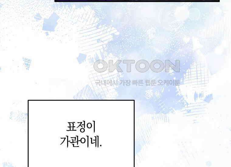 남주를 죽여보겠습니다 22화 37