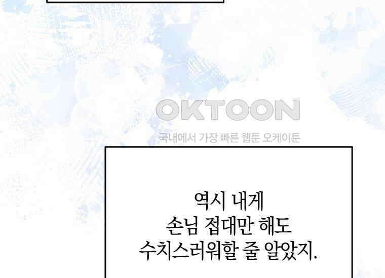 남주를 죽여보겠습니다 22화 38