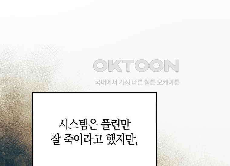 남주를 죽여보겠습니다 22화 41