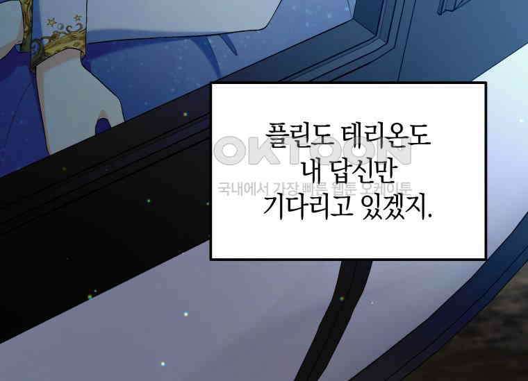남주를 죽여보겠습니다 26화 5