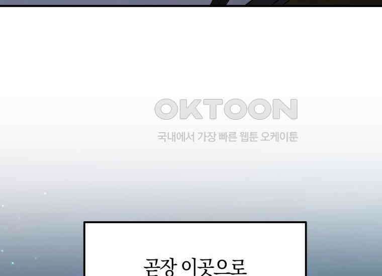 남주를 죽여보겠습니다 26화 6