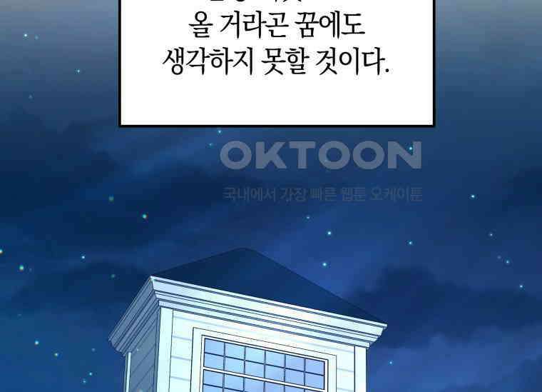 남주를 죽여보겠습니다 26화 7