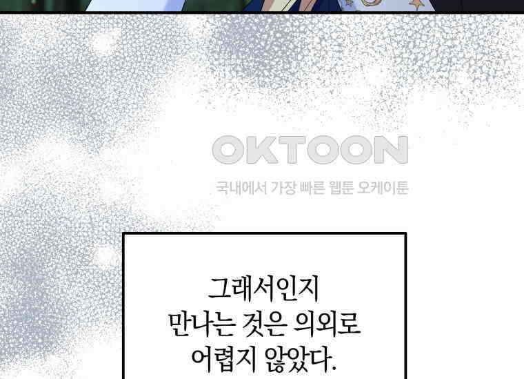 남주를 죽여보겠습니다 26화 11