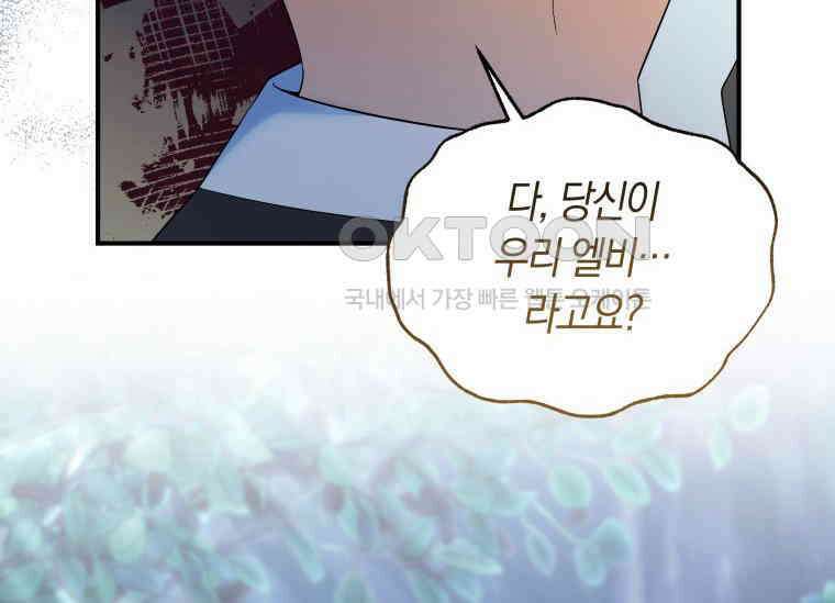 남주를 죽여보겠습니다 26화 14