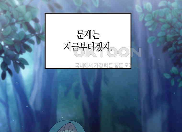 남주를 죽여보겠습니다 26화 15