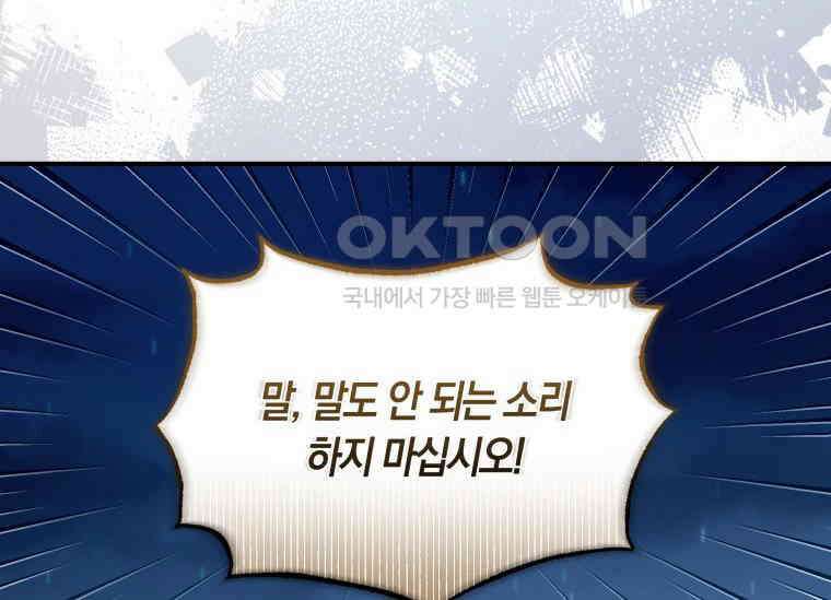 남주를 죽여보겠습니다 26화 20
