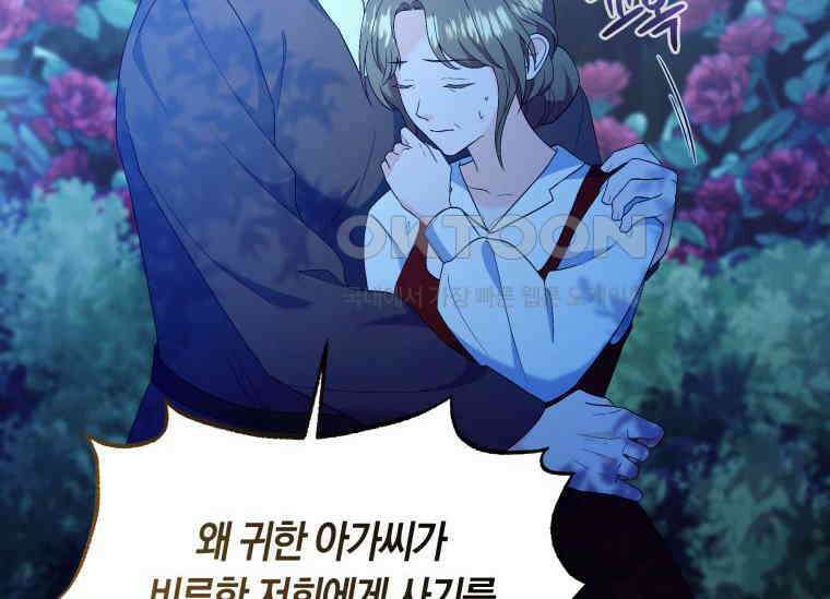 남주를 죽여보겠습니다 26화 22