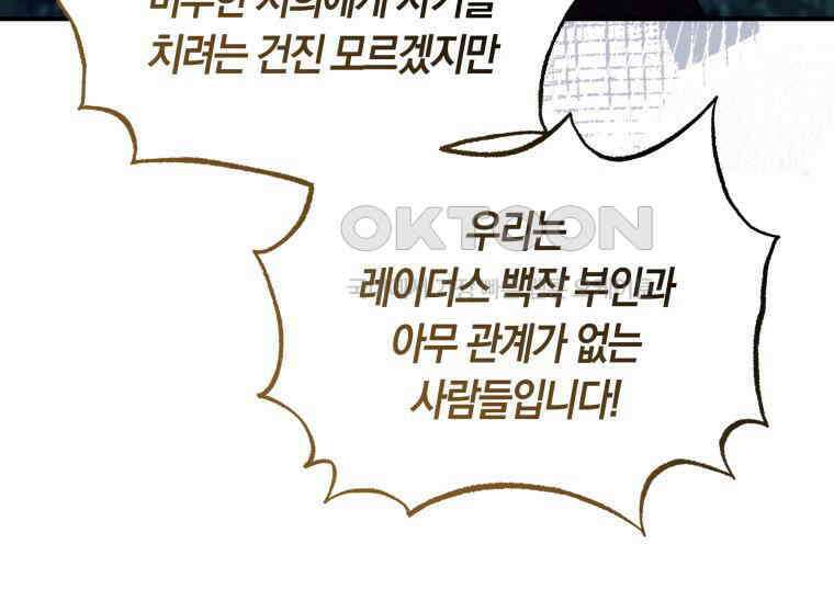 남주를 죽여보겠습니다 26화 23