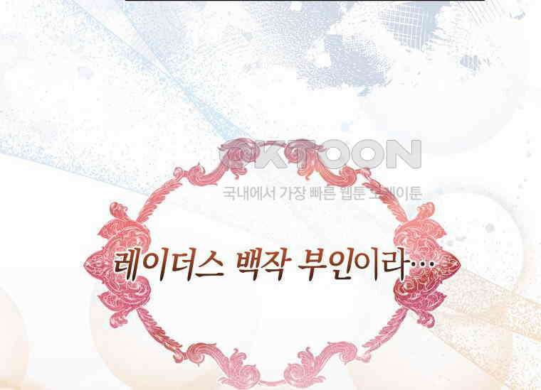 남주를 죽여보겠습니다 26화 25