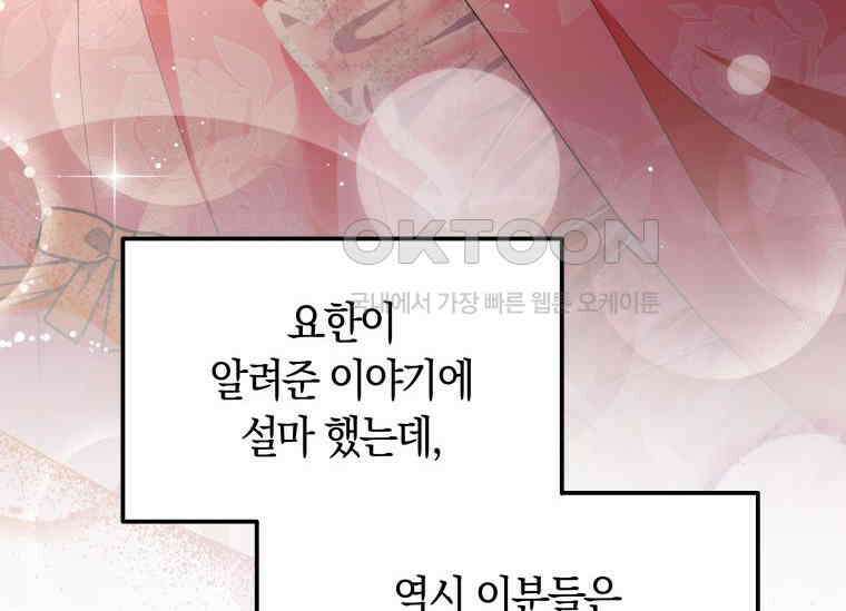 남주를 죽여보겠습니다 26화 29