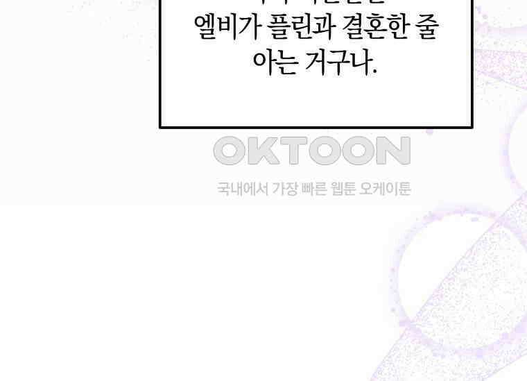 남주를 죽여보겠습니다 26화 30