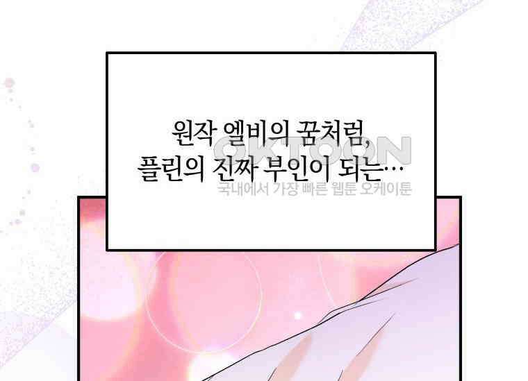 남주를 죽여보겠습니다 26화 31