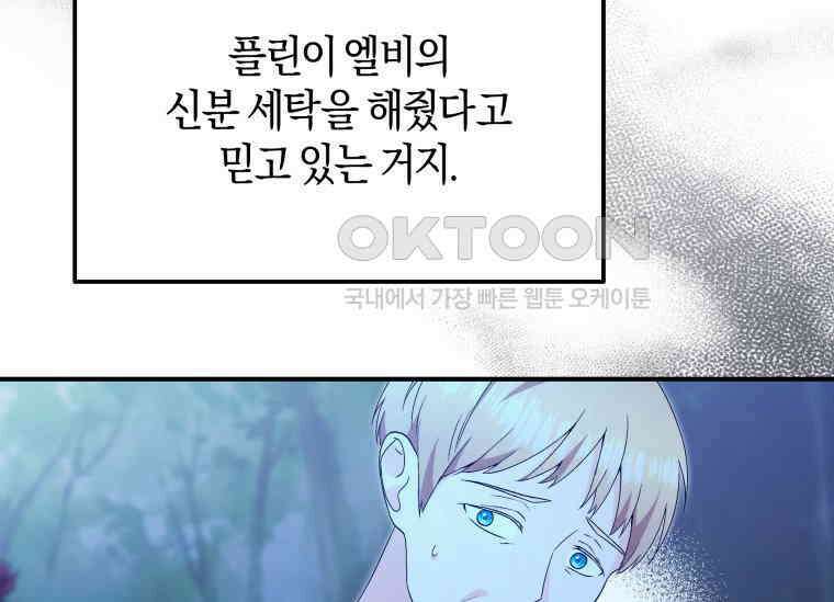 남주를 죽여보겠습니다 26화 34