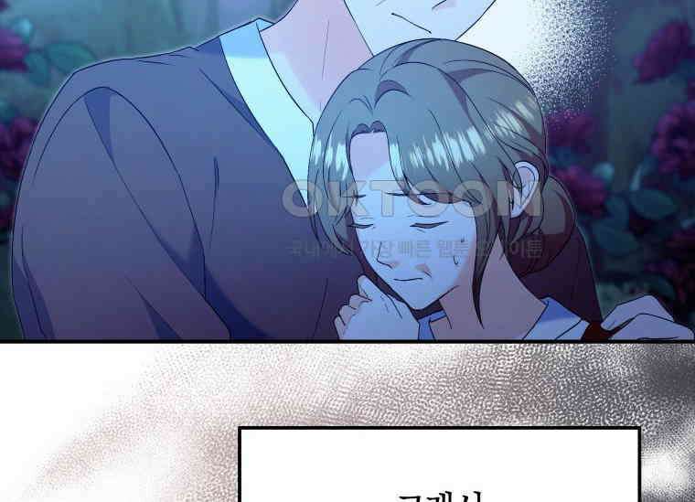 남주를 죽여보겠습니다 26화 35