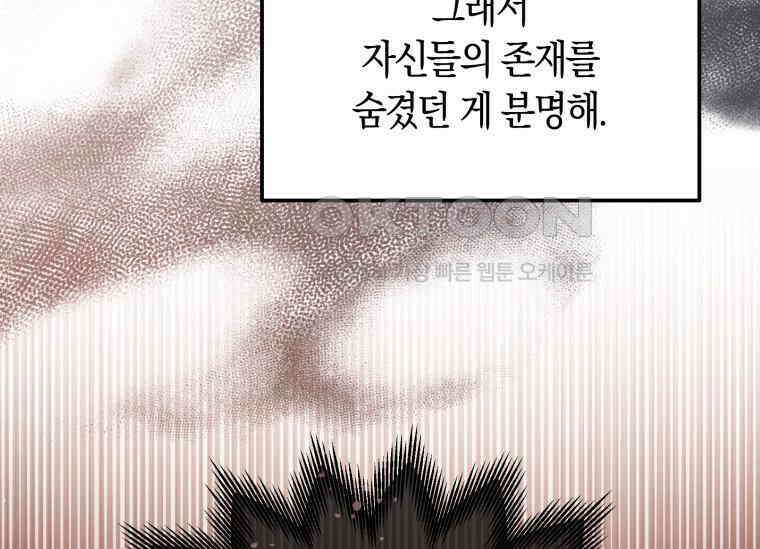 남주를 죽여보겠습니다 26화 36