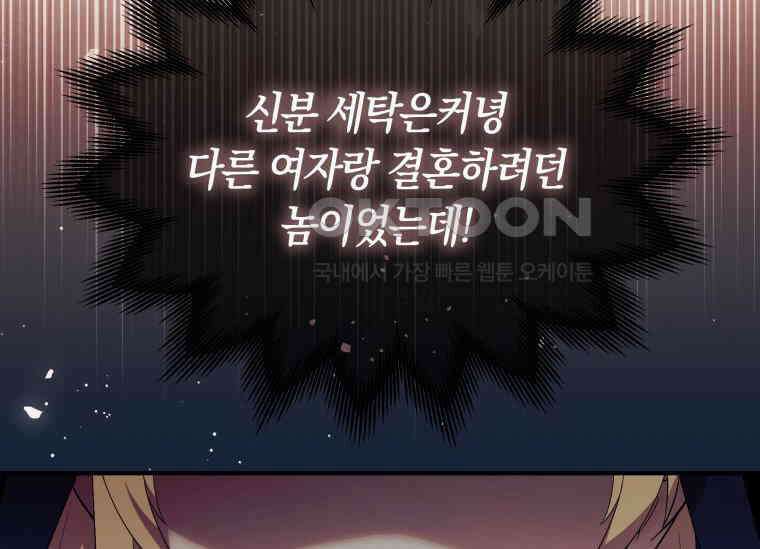 남주를 죽여보겠습니다 26화 37