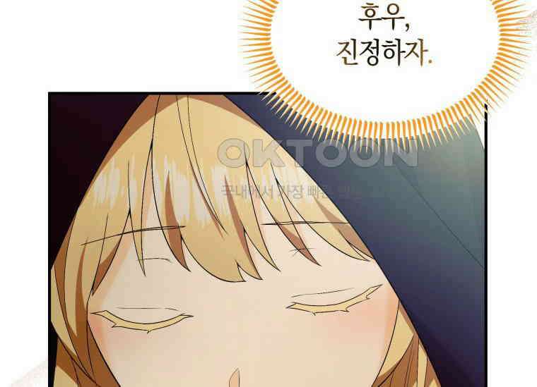 남주를 죽여보겠습니다 26화 39