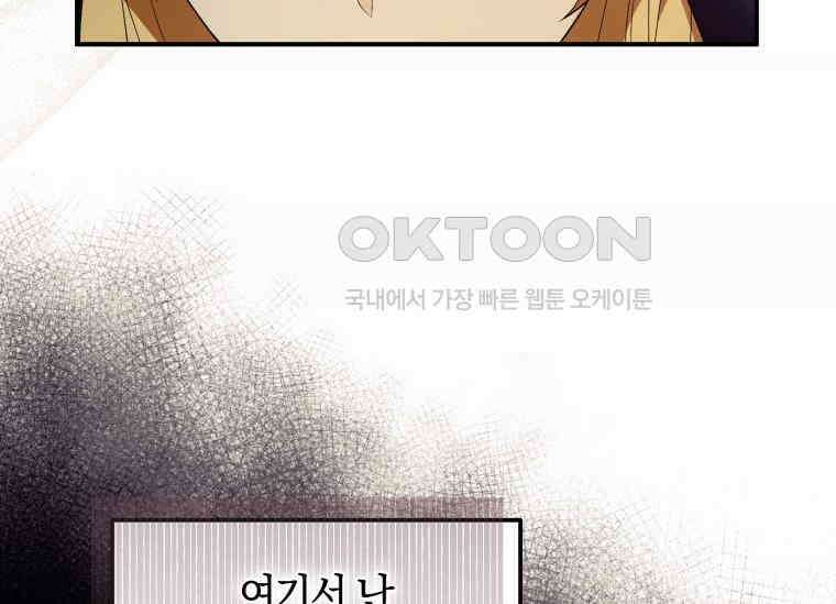 남주를 죽여보겠습니다 26화 40