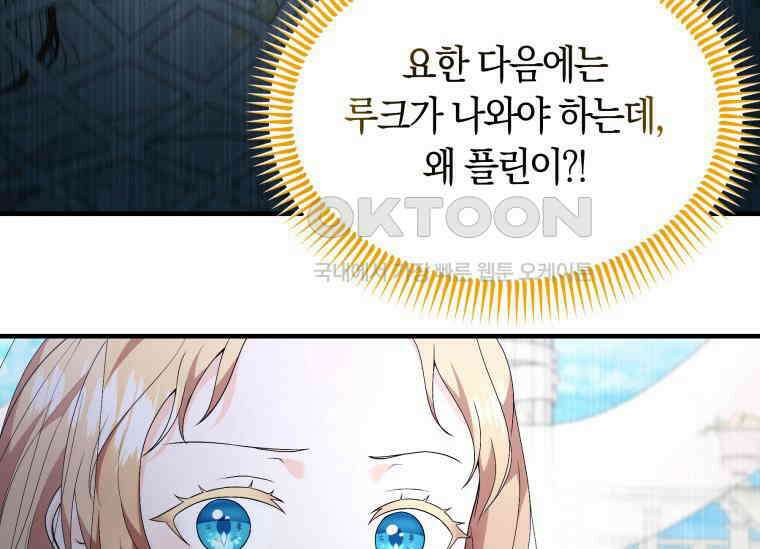 남주를 죽여보겠습니다 29화 5