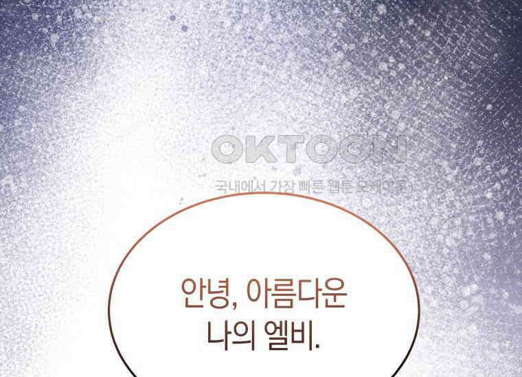 남주를 죽여보겠습니다 29화 9