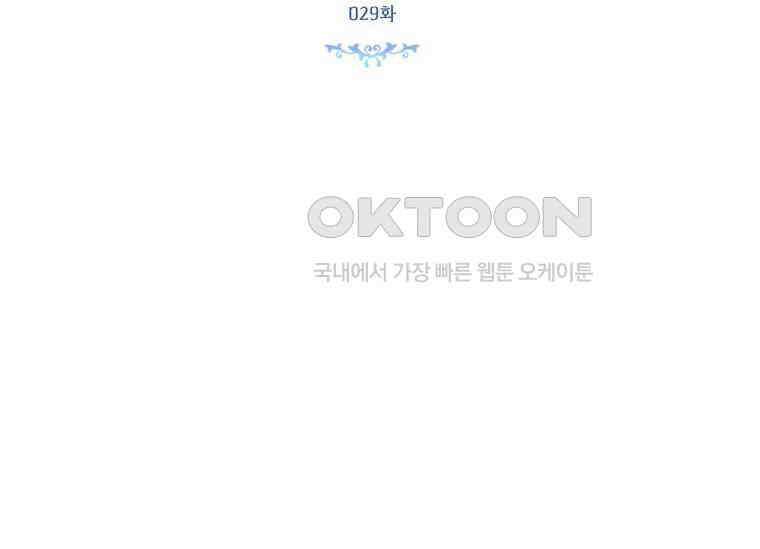 남주를 죽여보겠습니다 29화 12