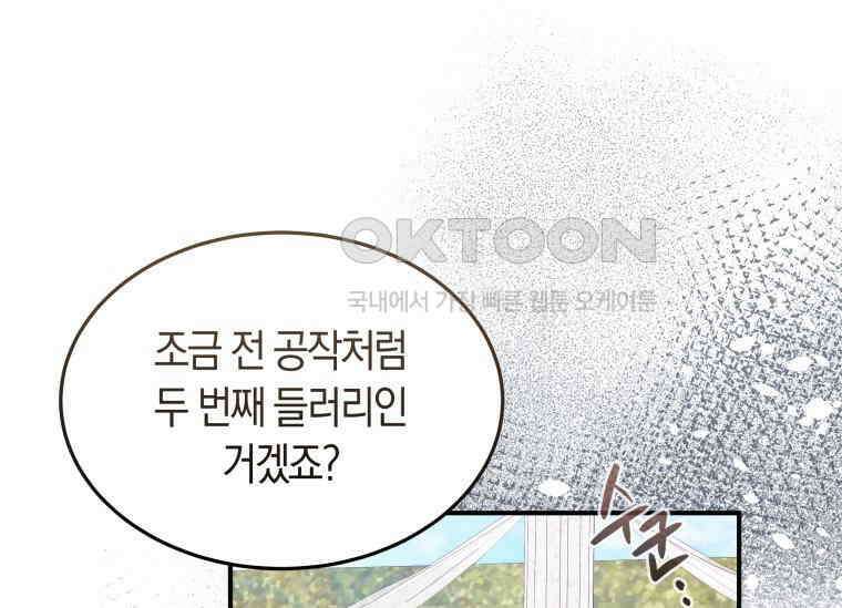 남주를 죽여보겠습니다 29화 13