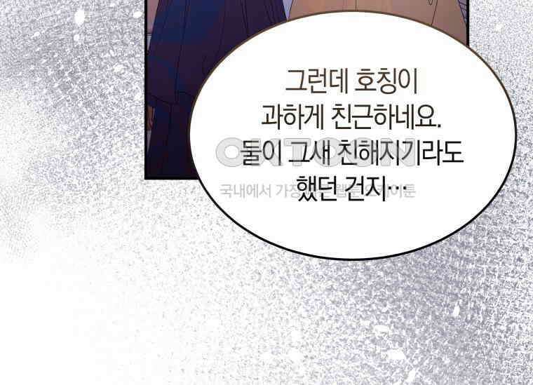 남주를 죽여보겠습니다 29화 15