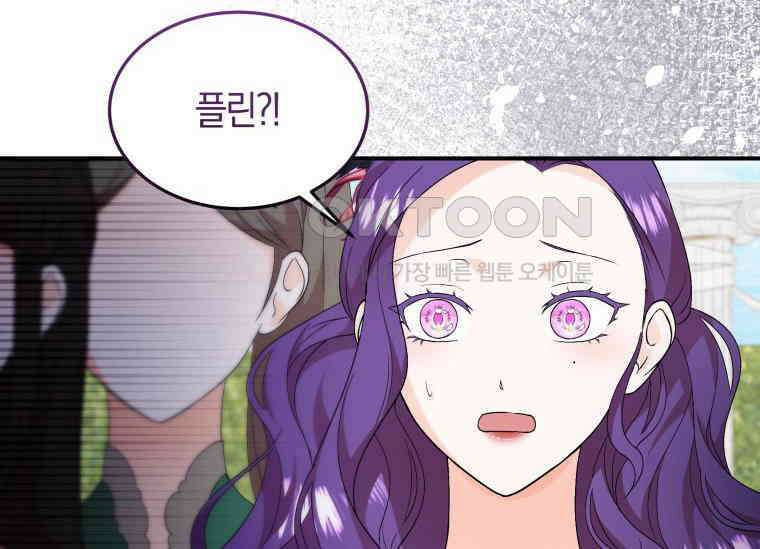 남주를 죽여보겠습니다 29화 16