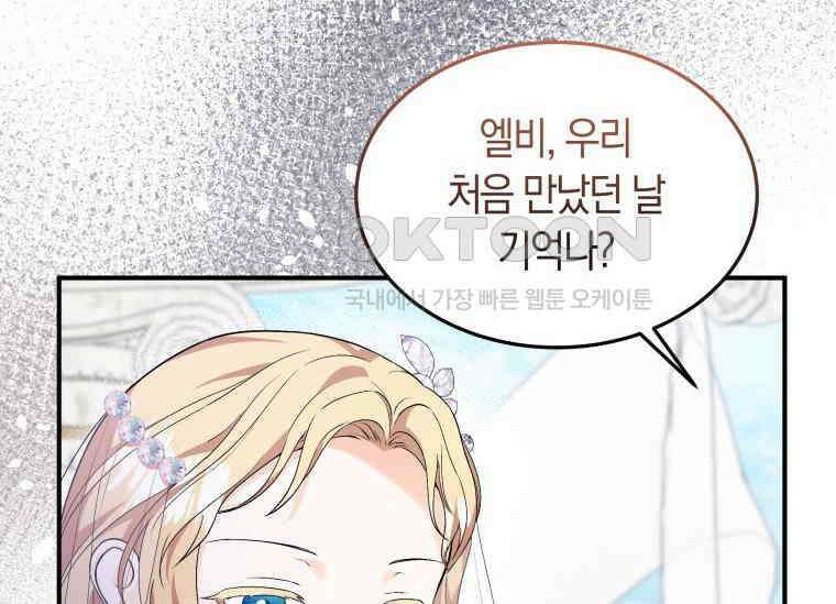 남주를 죽여보겠습니다 29화 20