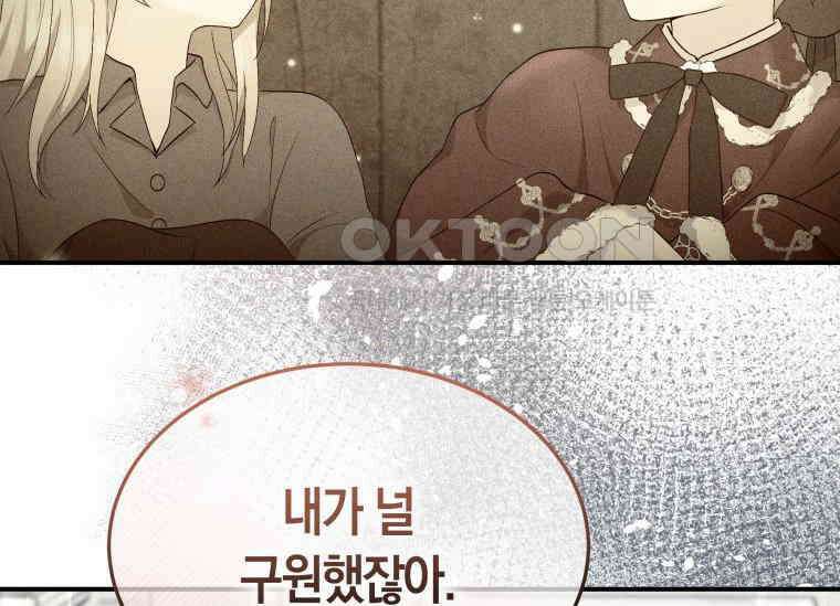 남주를 죽여보겠습니다 29화 25