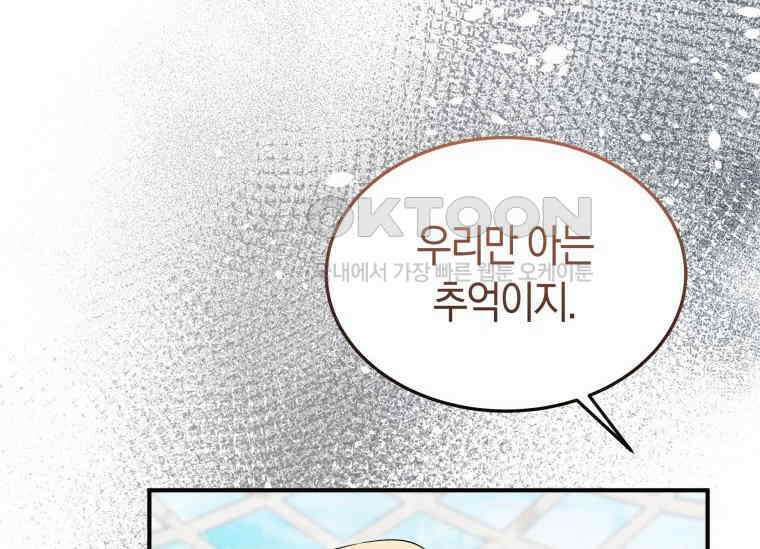 남주를 죽여보겠습니다 29화 29