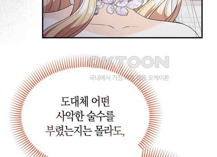 남주를 죽여보겠습니다 29화 31