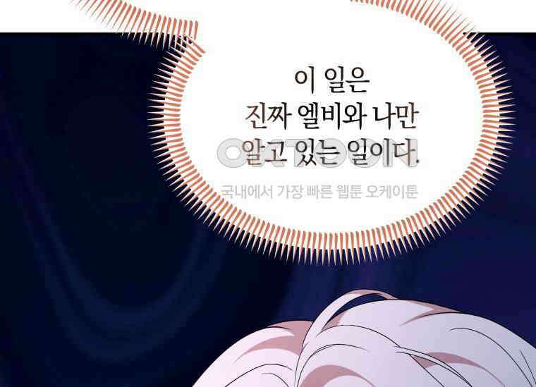 남주를 죽여보겠습니다 29화 32