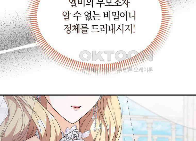 남주를 죽여보겠습니다 29화 35