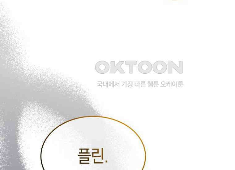 남주를 죽여보겠습니다 29화 37