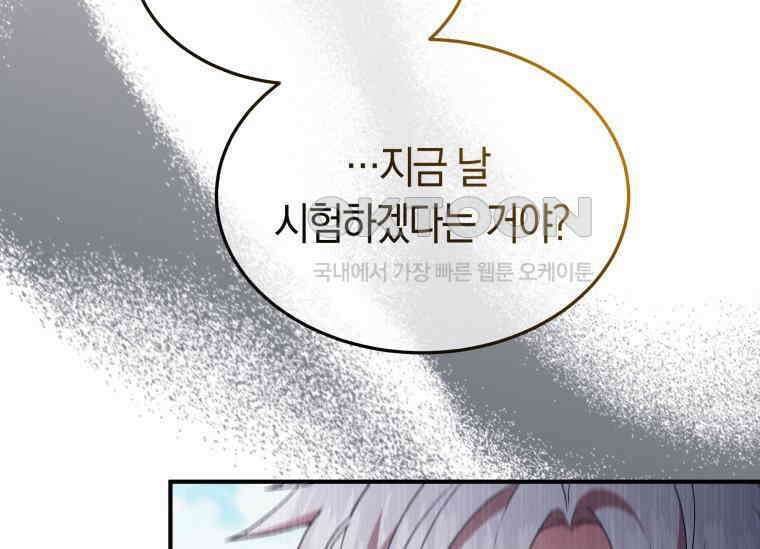 남주를 죽여보겠습니다 29화 38