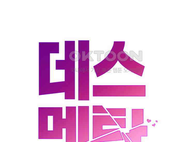 데스멘탈 11화 9