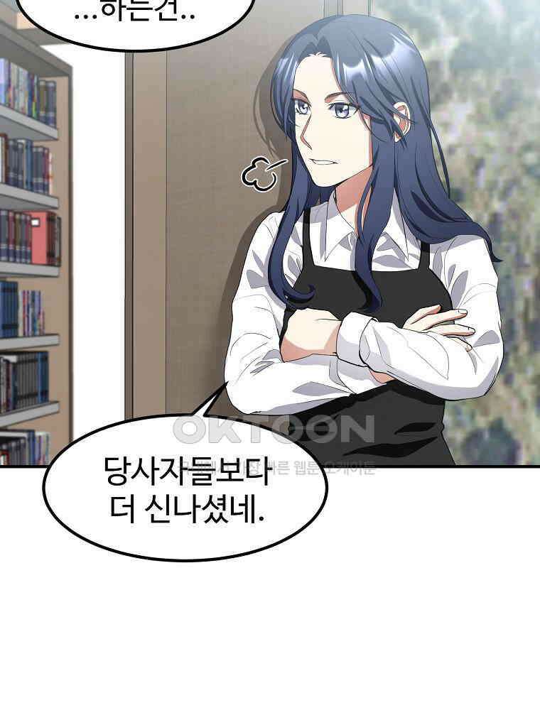 베테랑 조연의 업무일지 9화 3