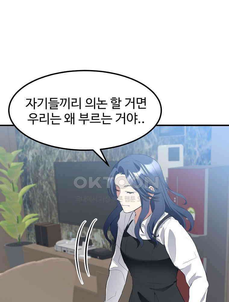 베테랑 조연의 업무일지 9화 4