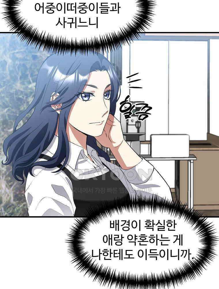 베테랑 조연의 업무일지 9화 8