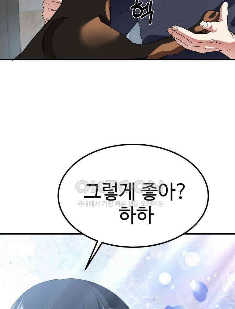 베테랑 조연의 업무일지 9화 10