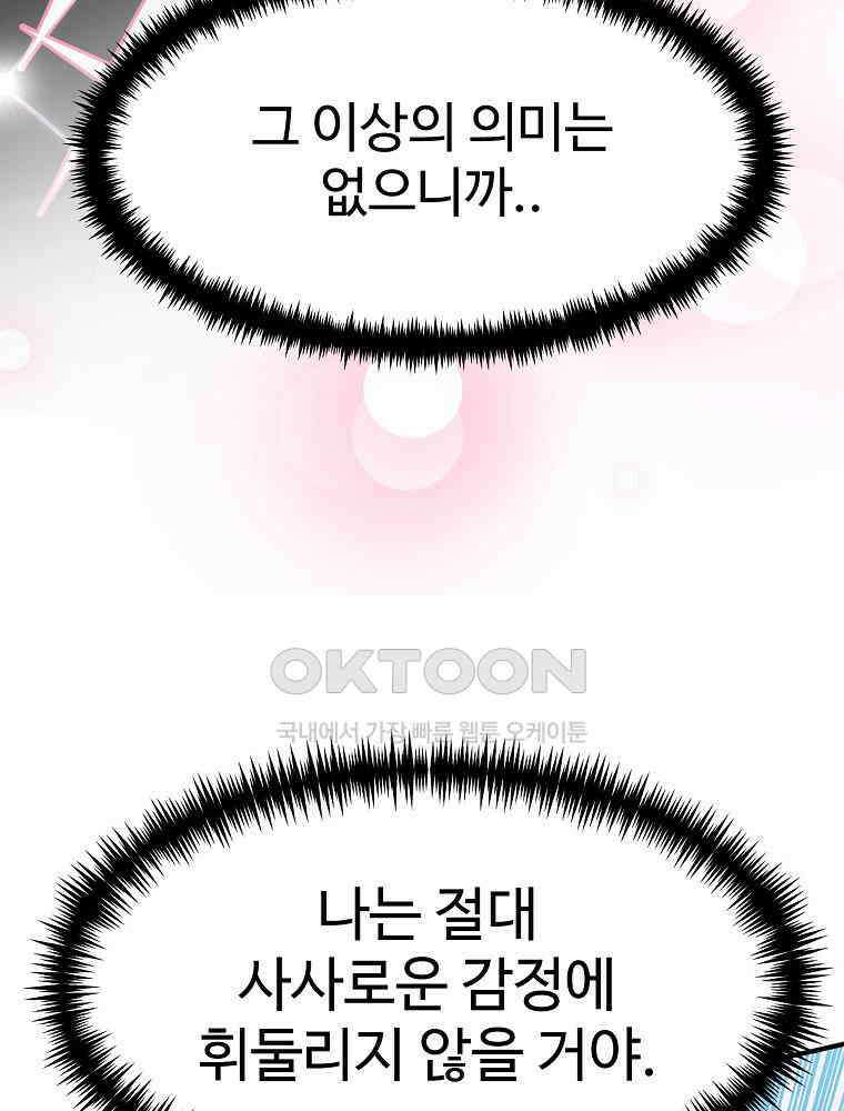 베테랑 조연의 업무일지 9화 16