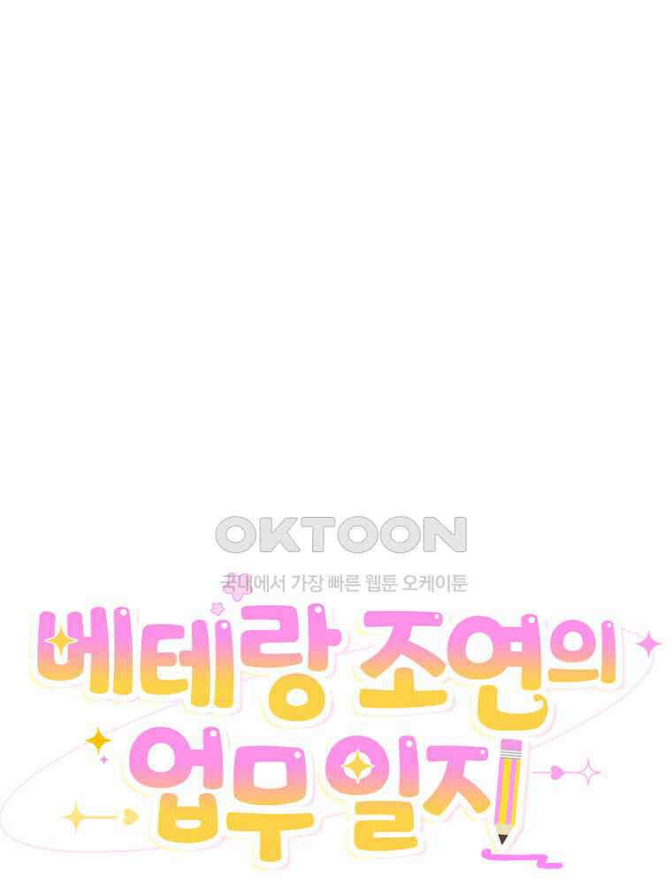베테랑 조연의 업무일지 9화 20