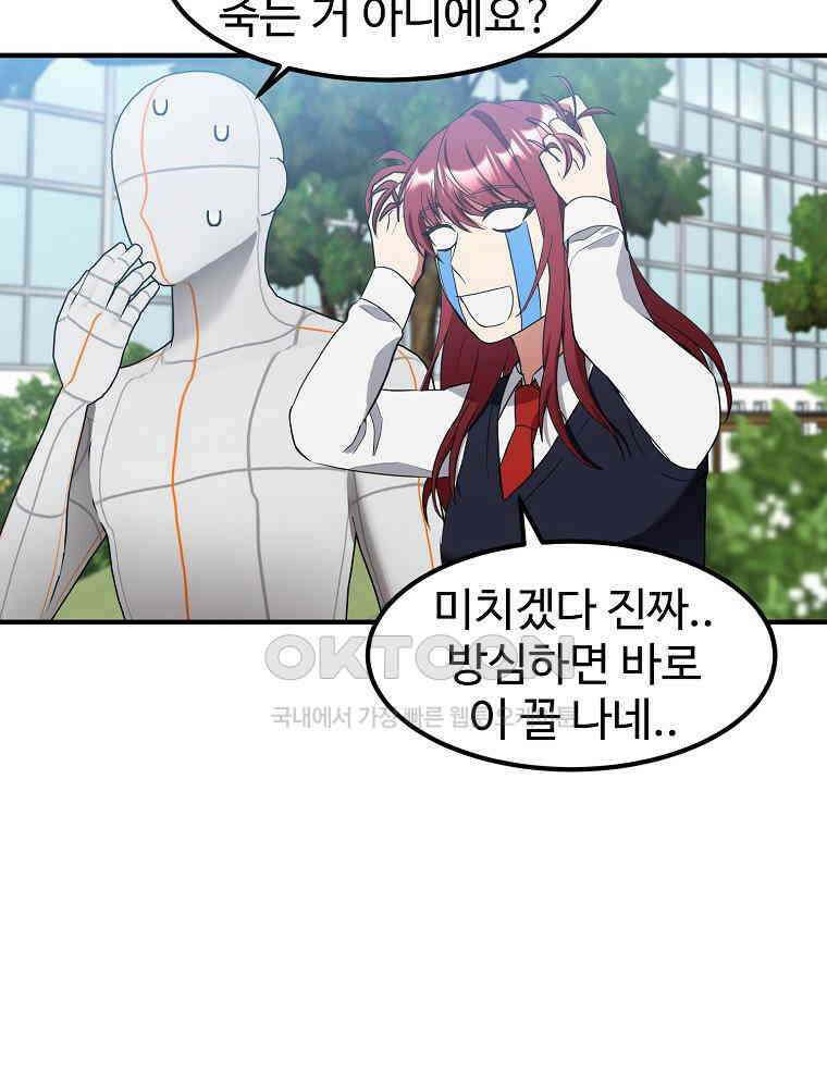 베테랑 조연의 업무일지 9화 23