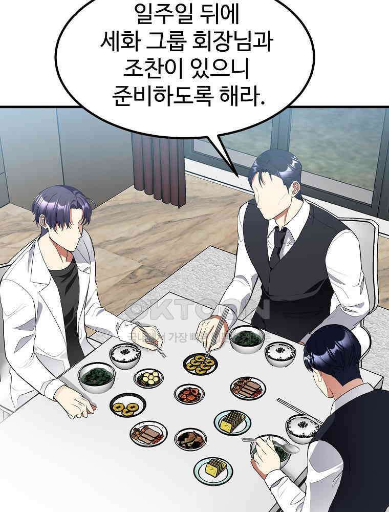 베테랑 조연의 업무일지 11화 2