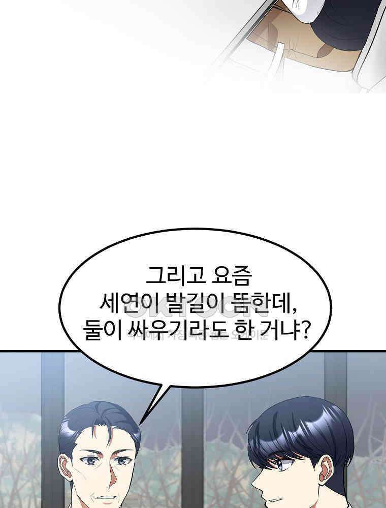 베테랑 조연의 업무일지 11화 3